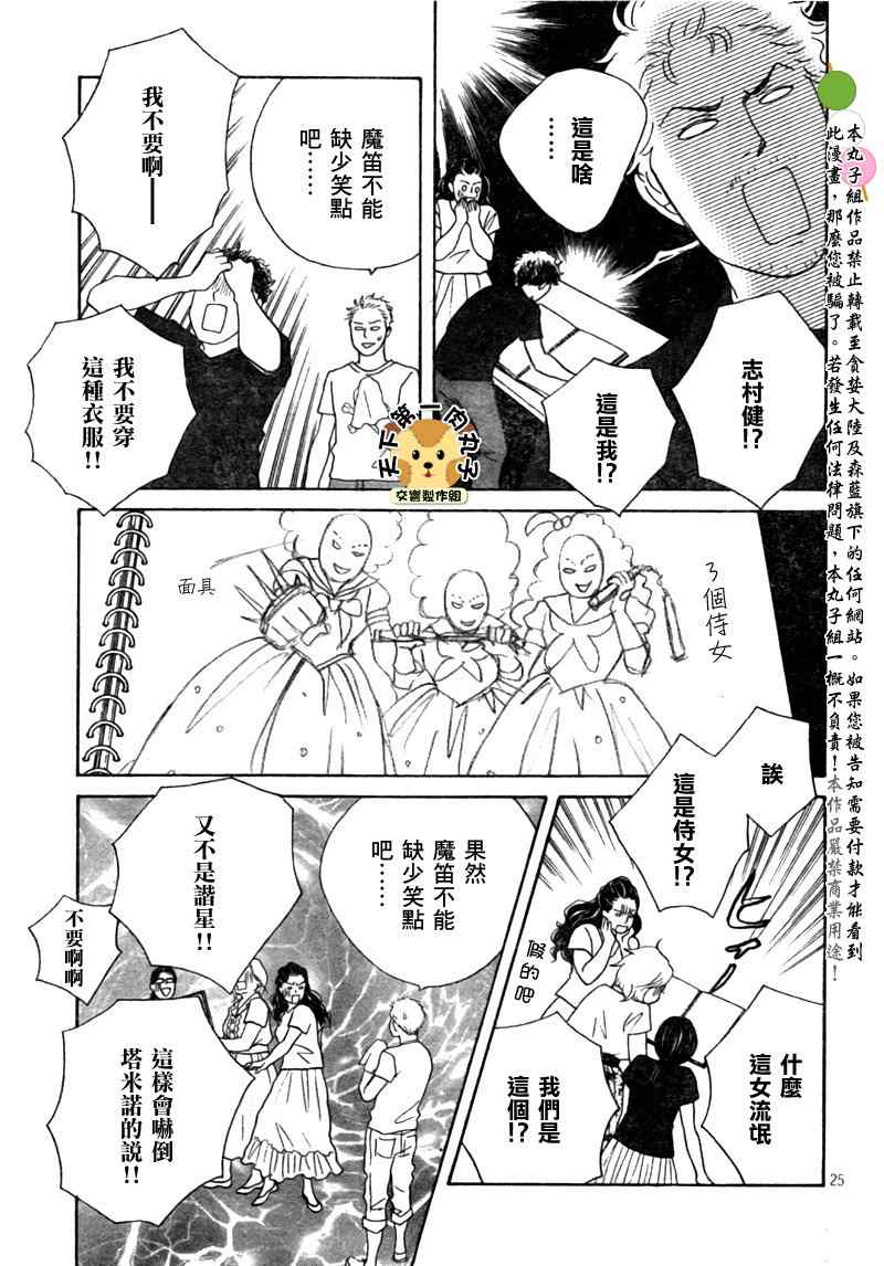 《交响情人梦重演歌剧篇》漫画 重演歌剧篇003集