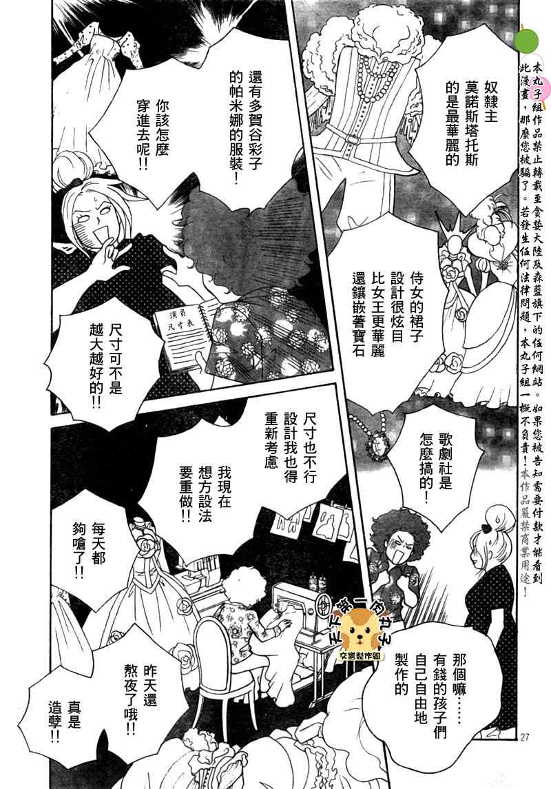 《交响情人梦重演歌剧篇》漫画 重演歌剧篇003集