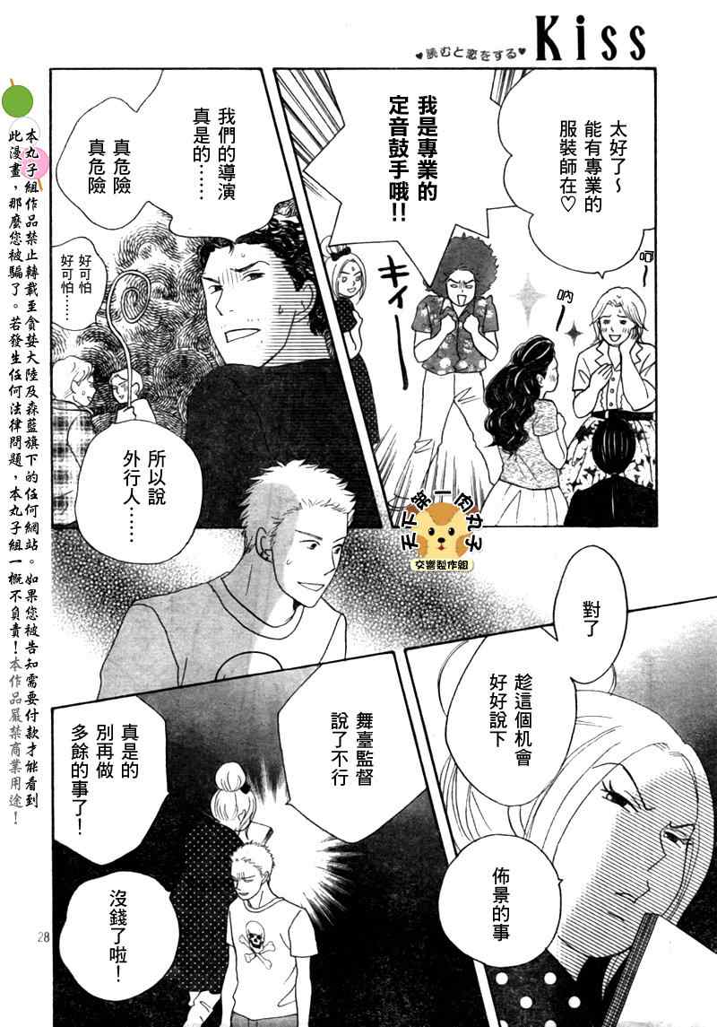 《交响情人梦重演歌剧篇》漫画 重演歌剧篇003集