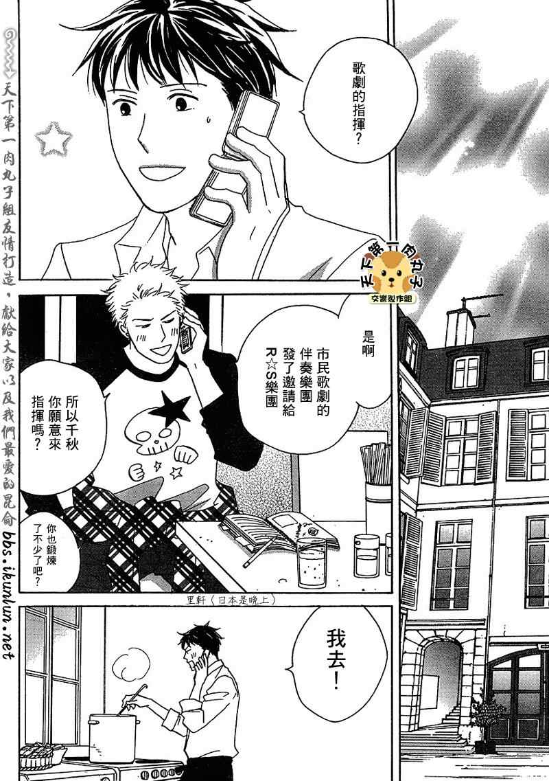 《交响情人梦重演歌剧篇》漫画 重演歌剧篇001集