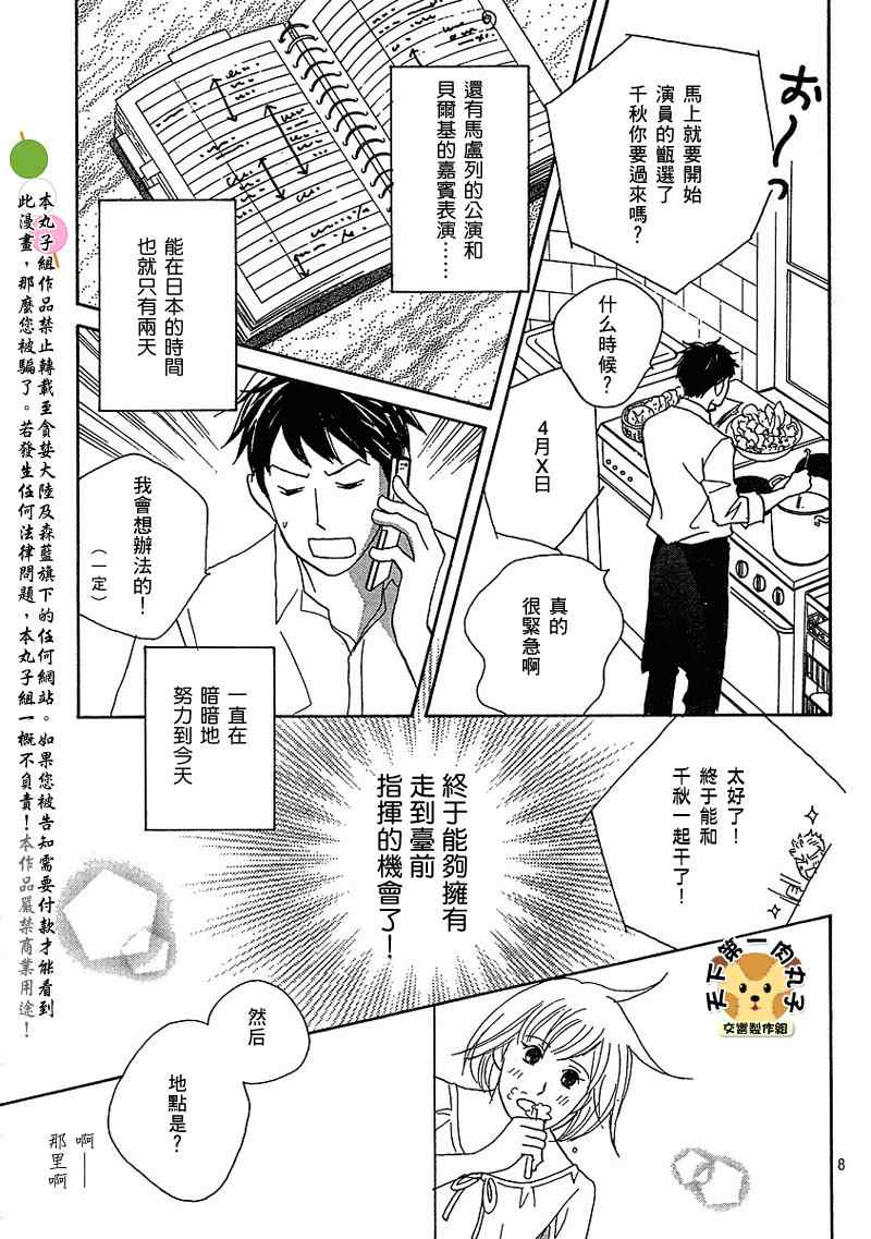 《交响情人梦重演歌剧篇》漫画 重演歌剧篇001集