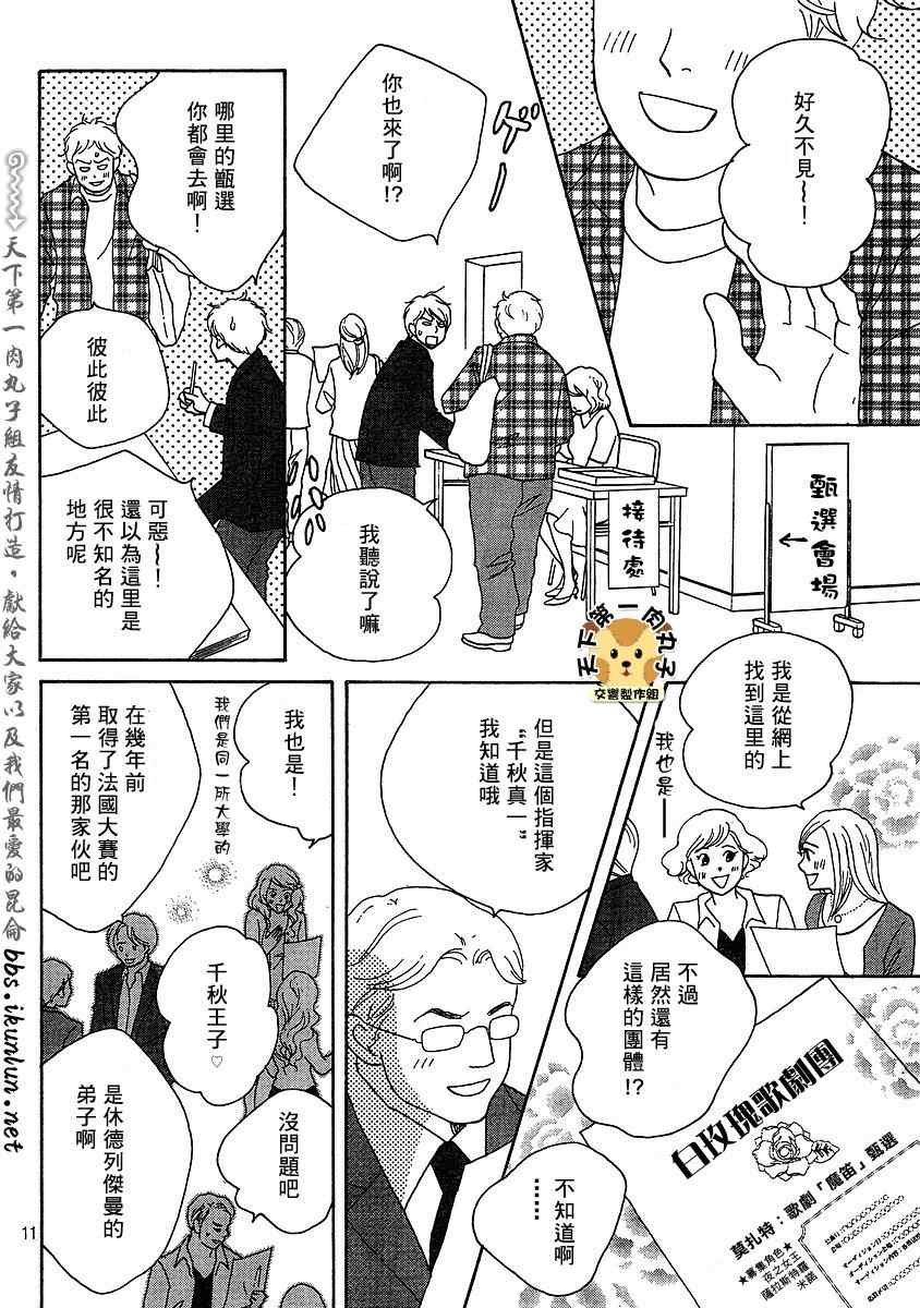 《交响情人梦重演歌剧篇》漫画 重演歌剧篇001集