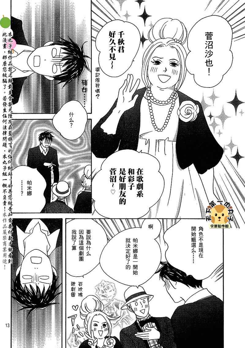 《交响情人梦重演歌剧篇》漫画 重演歌剧篇001集