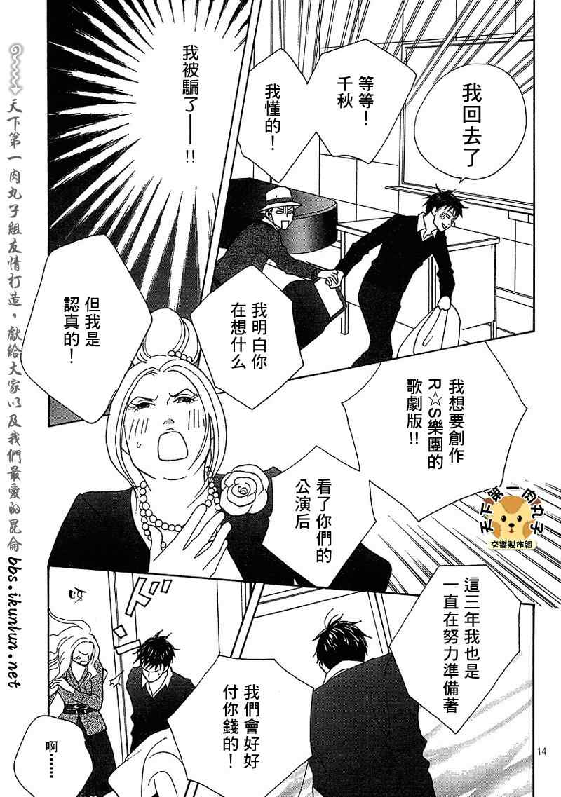 《交响情人梦重演歌剧篇》漫画 重演歌剧篇001集