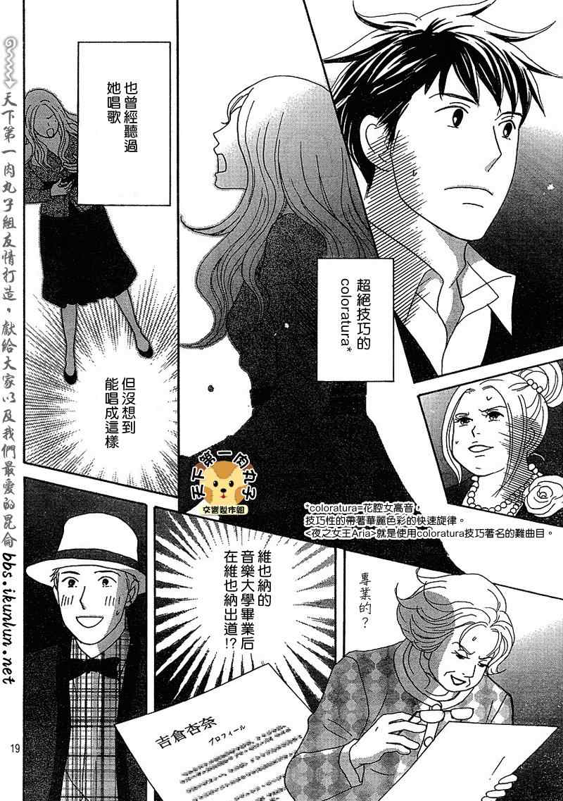 《交响情人梦重演歌剧篇》漫画 重演歌剧篇001集