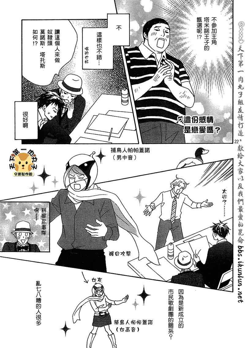 《交响情人梦重演歌剧篇》漫画 重演歌剧篇001集