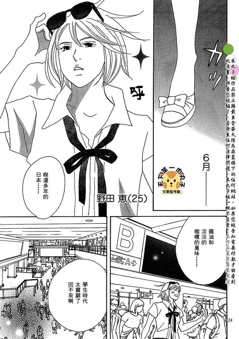 《交响情人梦重演歌剧篇》漫画 重演歌剧篇001集