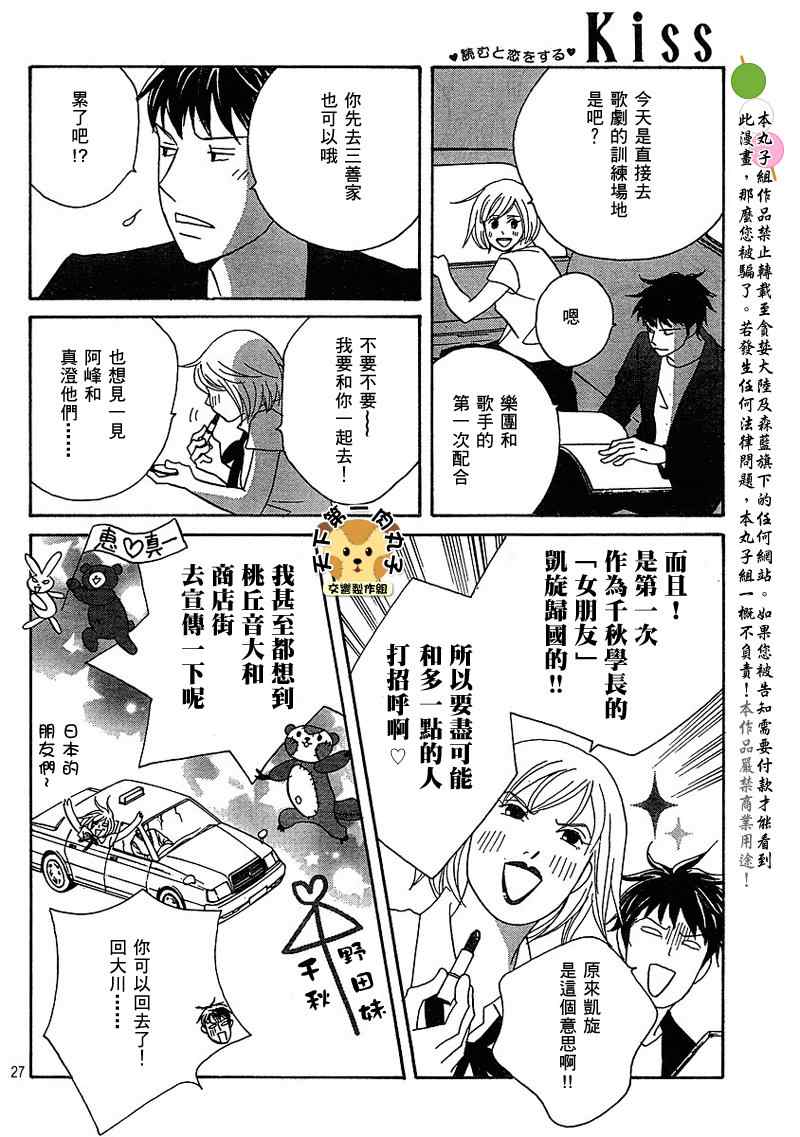 《交响情人梦重演歌剧篇》漫画 重演歌剧篇001集