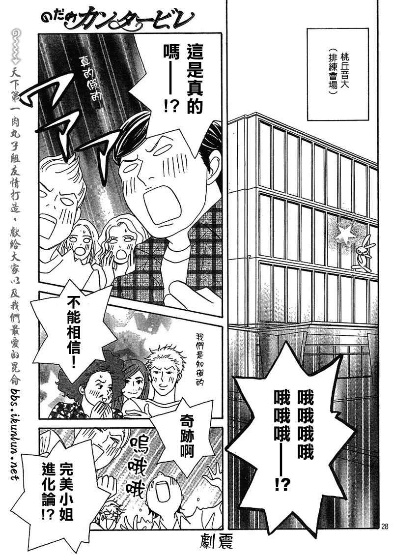 《交响情人梦重演歌剧篇》漫画 重演歌剧篇001集