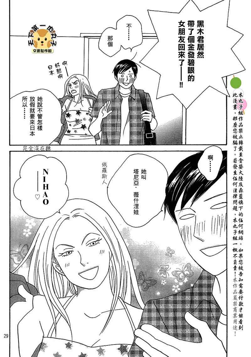 《交响情人梦重演歌剧篇》漫画 重演歌剧篇001集