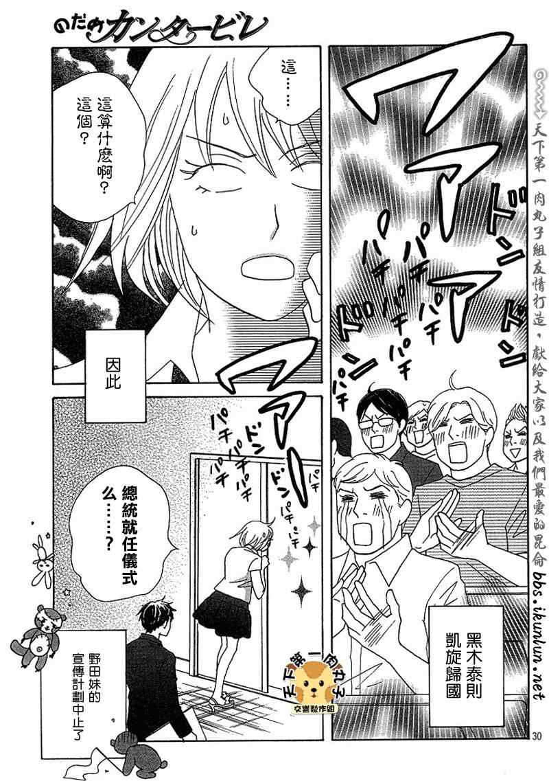 《交响情人梦重演歌剧篇》漫画 重演歌剧篇001集