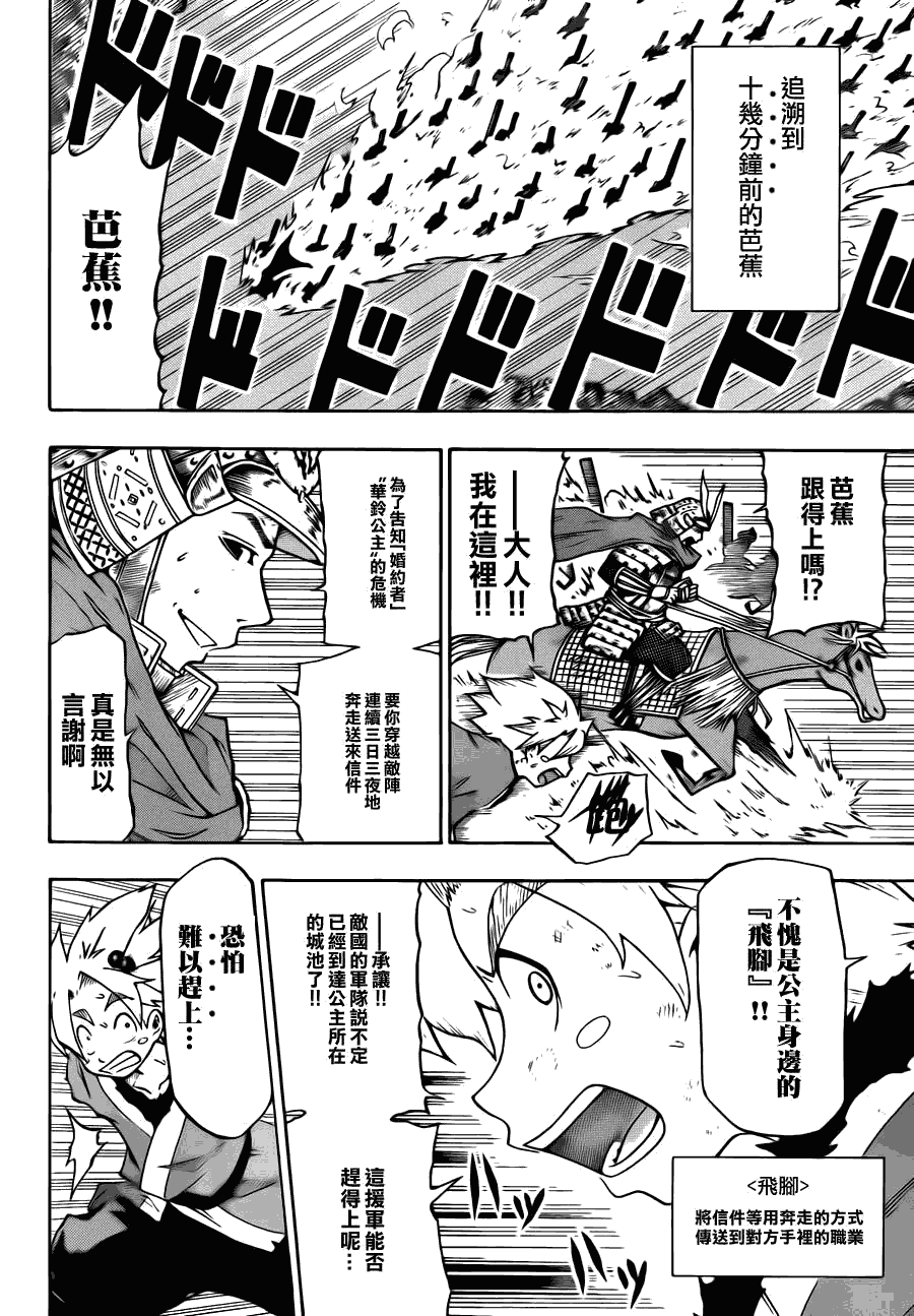 《战国芭蕉》漫画 01集