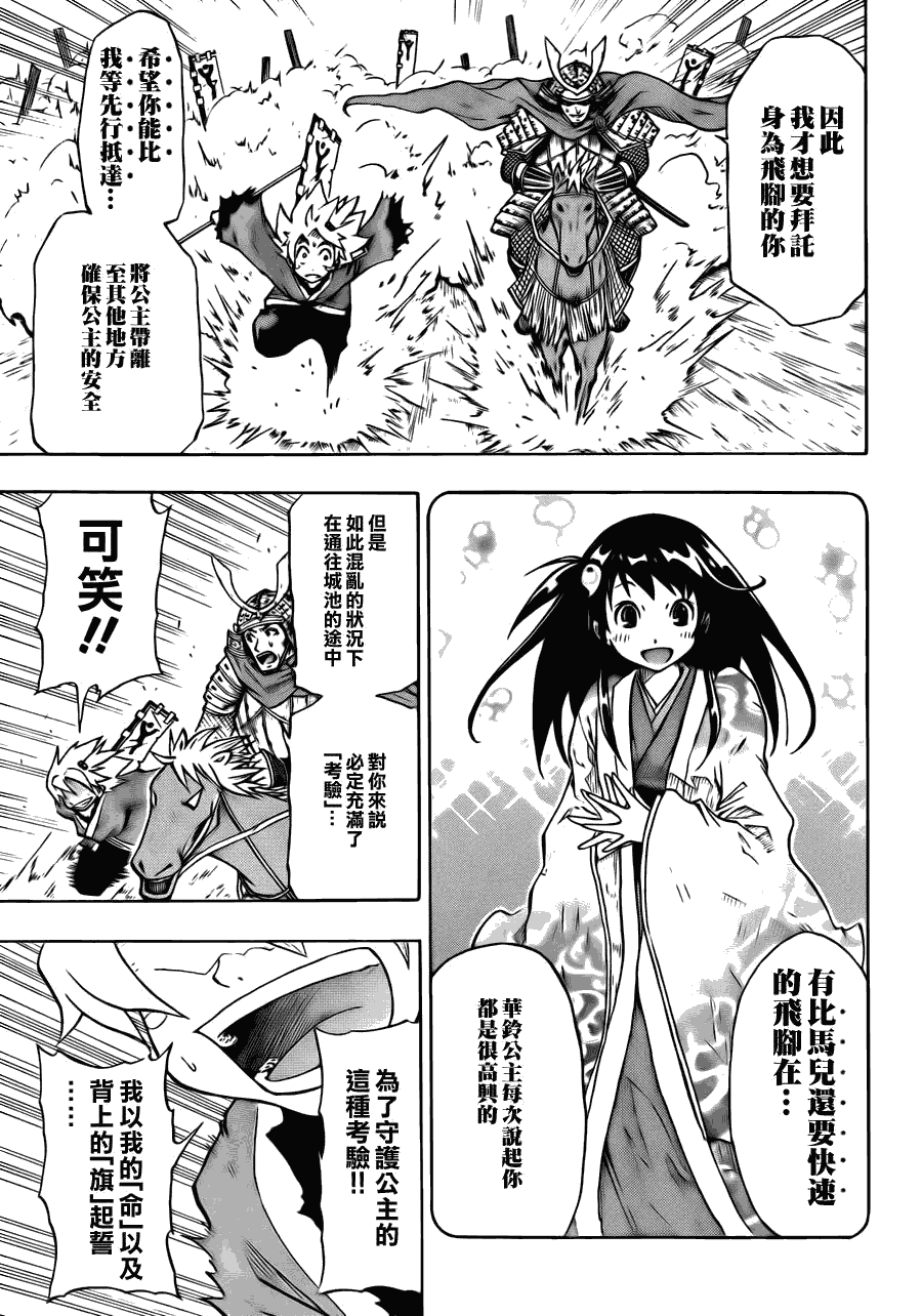 《战国芭蕉》漫画 01集