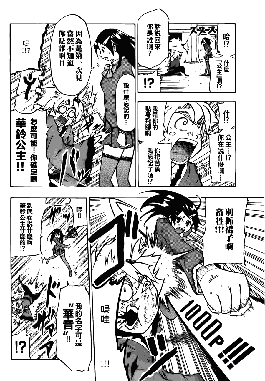 《战国芭蕉》漫画 01集