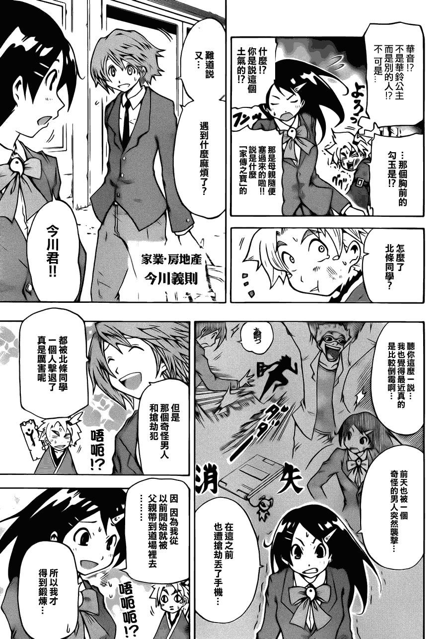 《战国芭蕉》漫画 01集