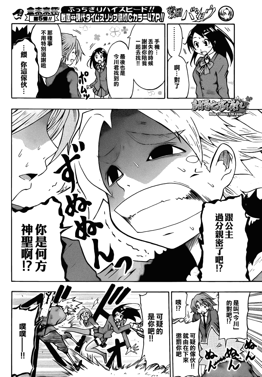 《战国芭蕉》漫画 01集