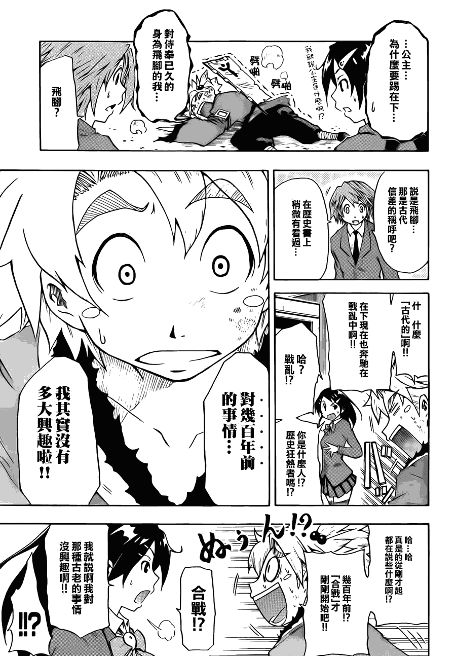 《战国芭蕉》漫画 01集