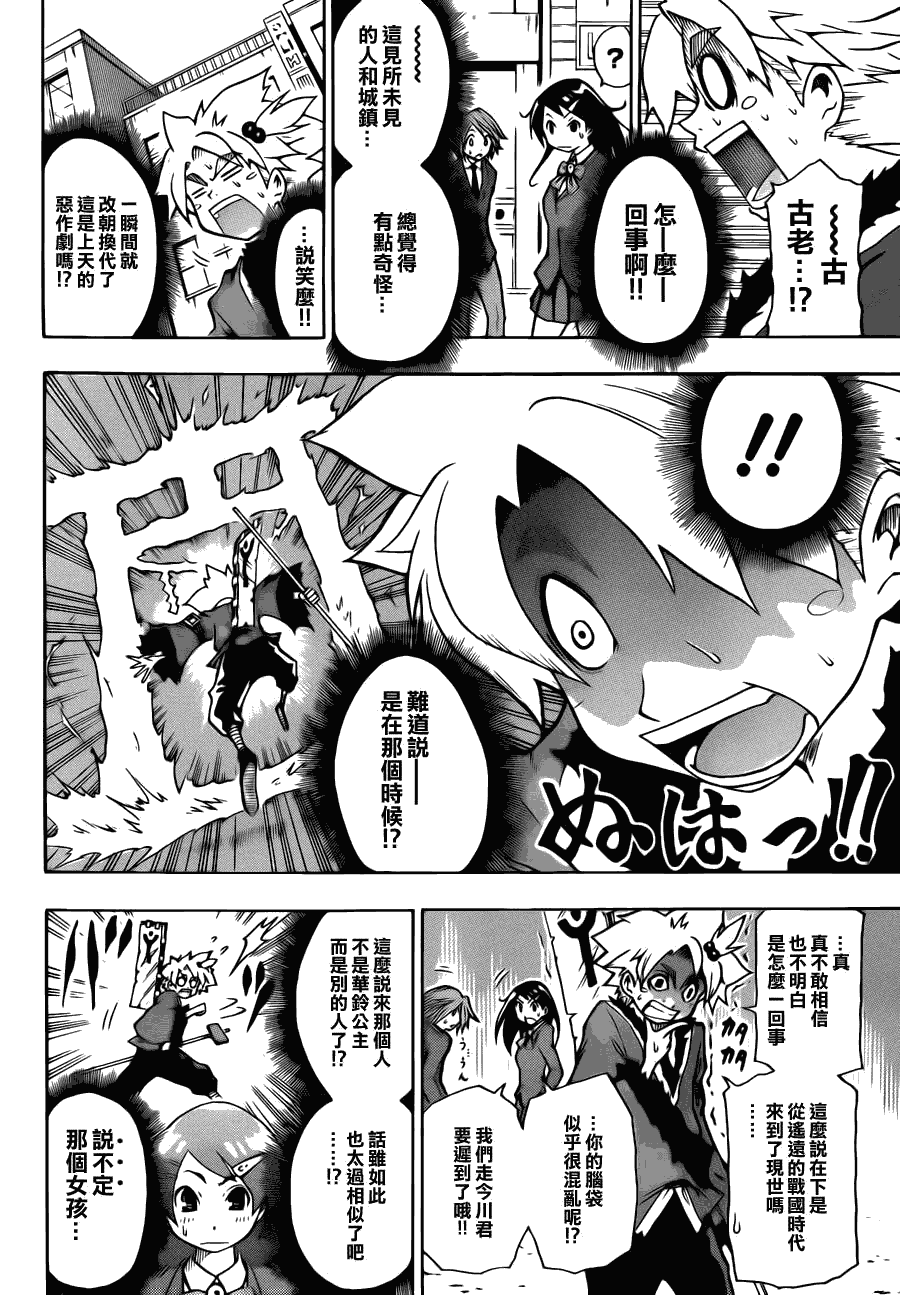 《战国芭蕉》漫画 01集