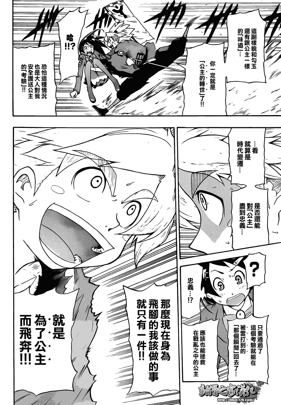 《战国芭蕉》漫画 01集