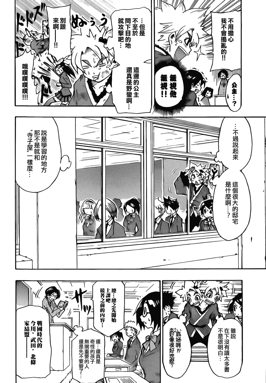 《战国芭蕉》漫画 01集