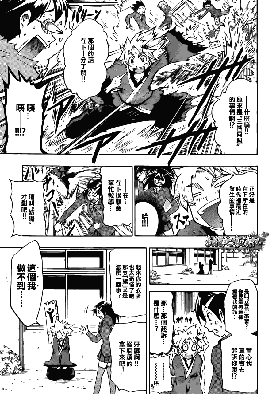 《战国芭蕉》漫画 01集