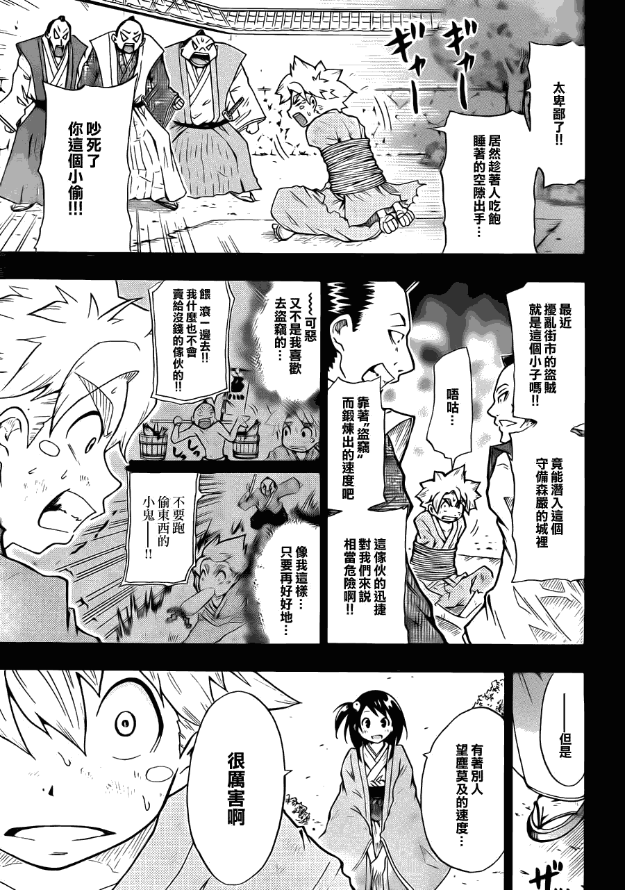 《战国芭蕉》漫画 01集