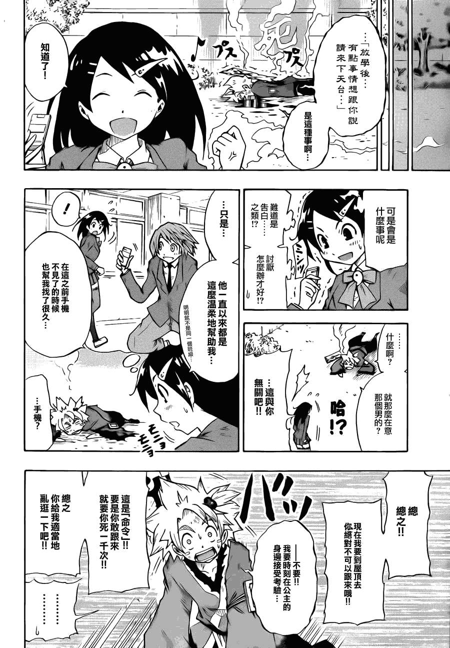 《战国芭蕉》漫画 01集