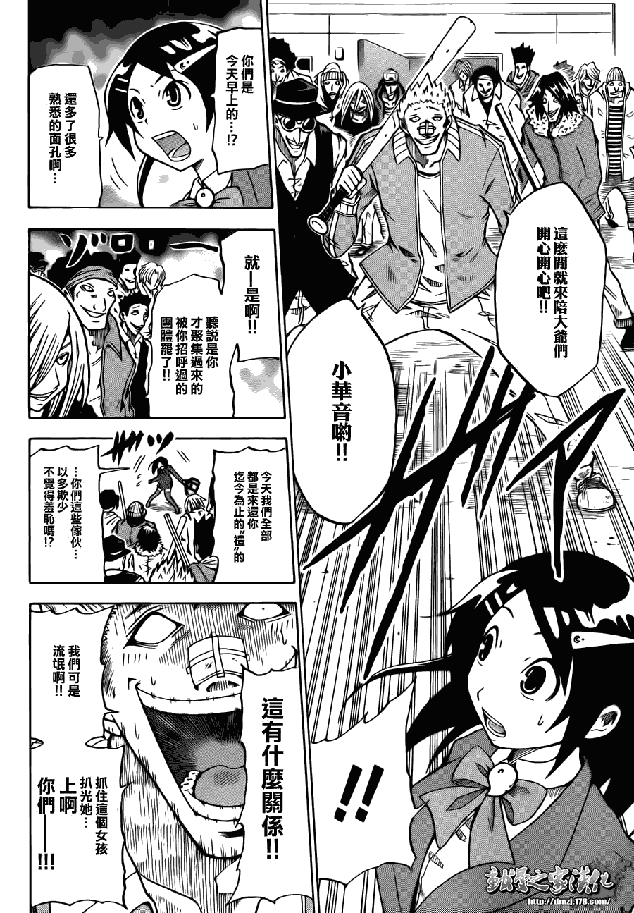 《战国芭蕉》漫画 01集