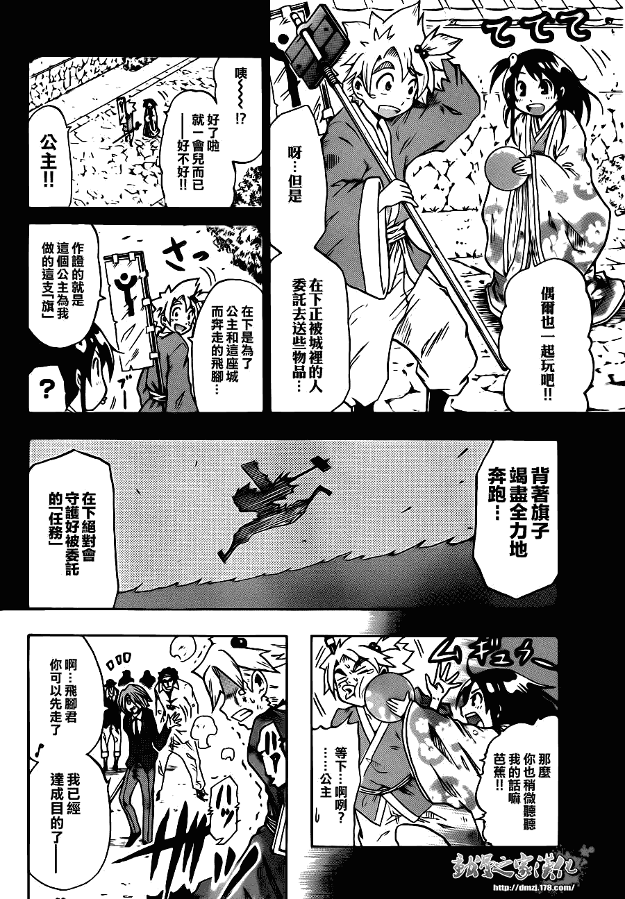 《战国芭蕉》漫画 01集