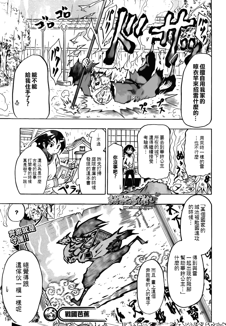 《战国芭蕉》漫画 01集