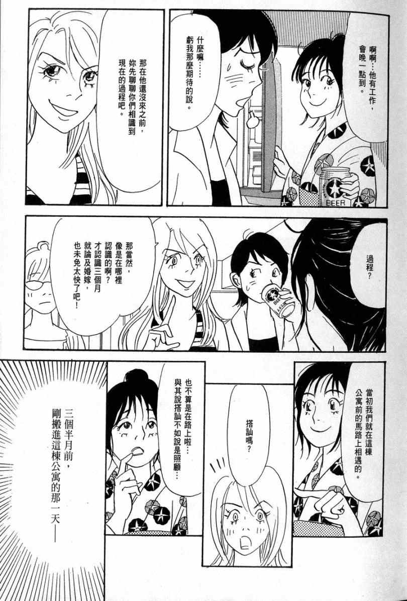 《华和家四姐妹》漫画 04卷