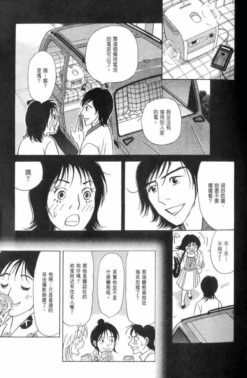 《华和家四姐妹》漫画 04卷