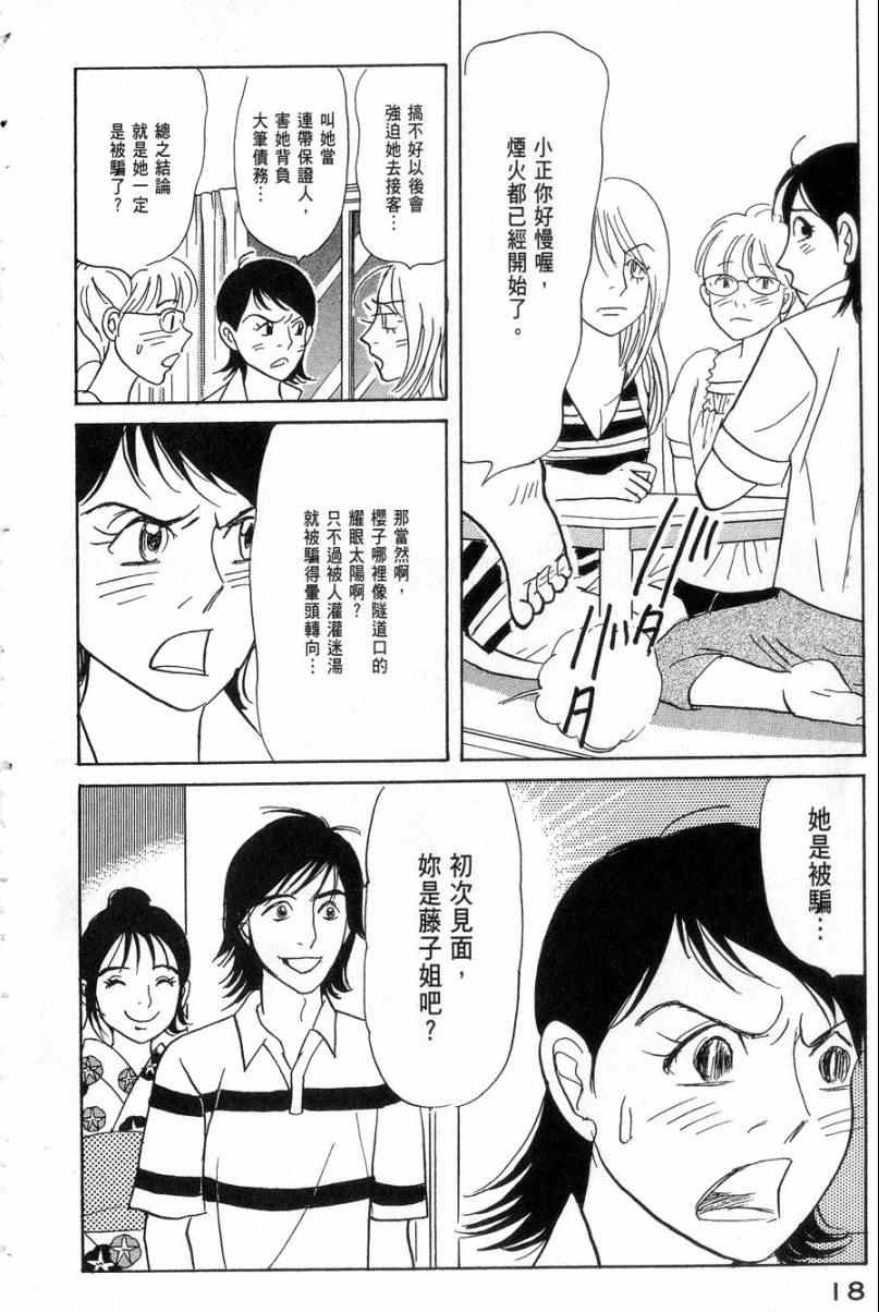 《华和家四姐妹》漫画 04卷