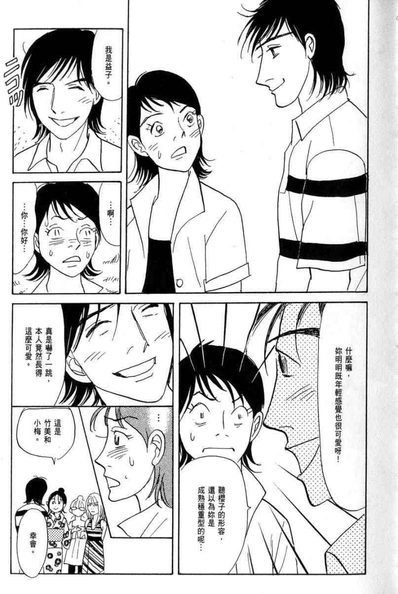 《华和家四姐妹》漫画 04卷