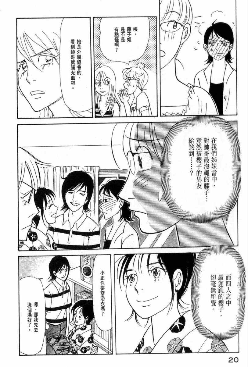 《华和家四姐妹》漫画 04卷