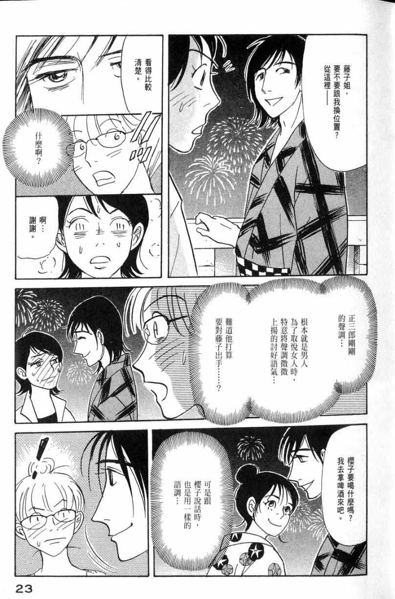 《华和家四姐妹》漫画 04卷