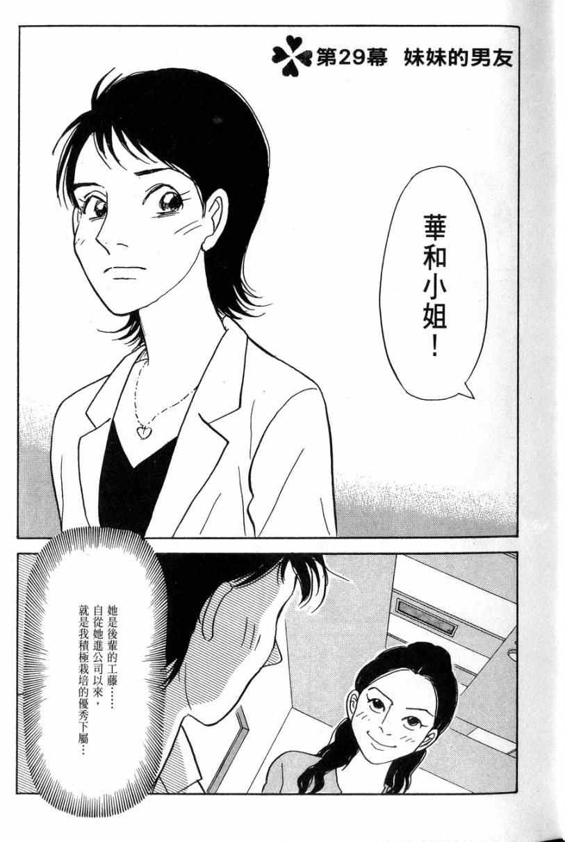 《华和家四姐妹》漫画 04卷