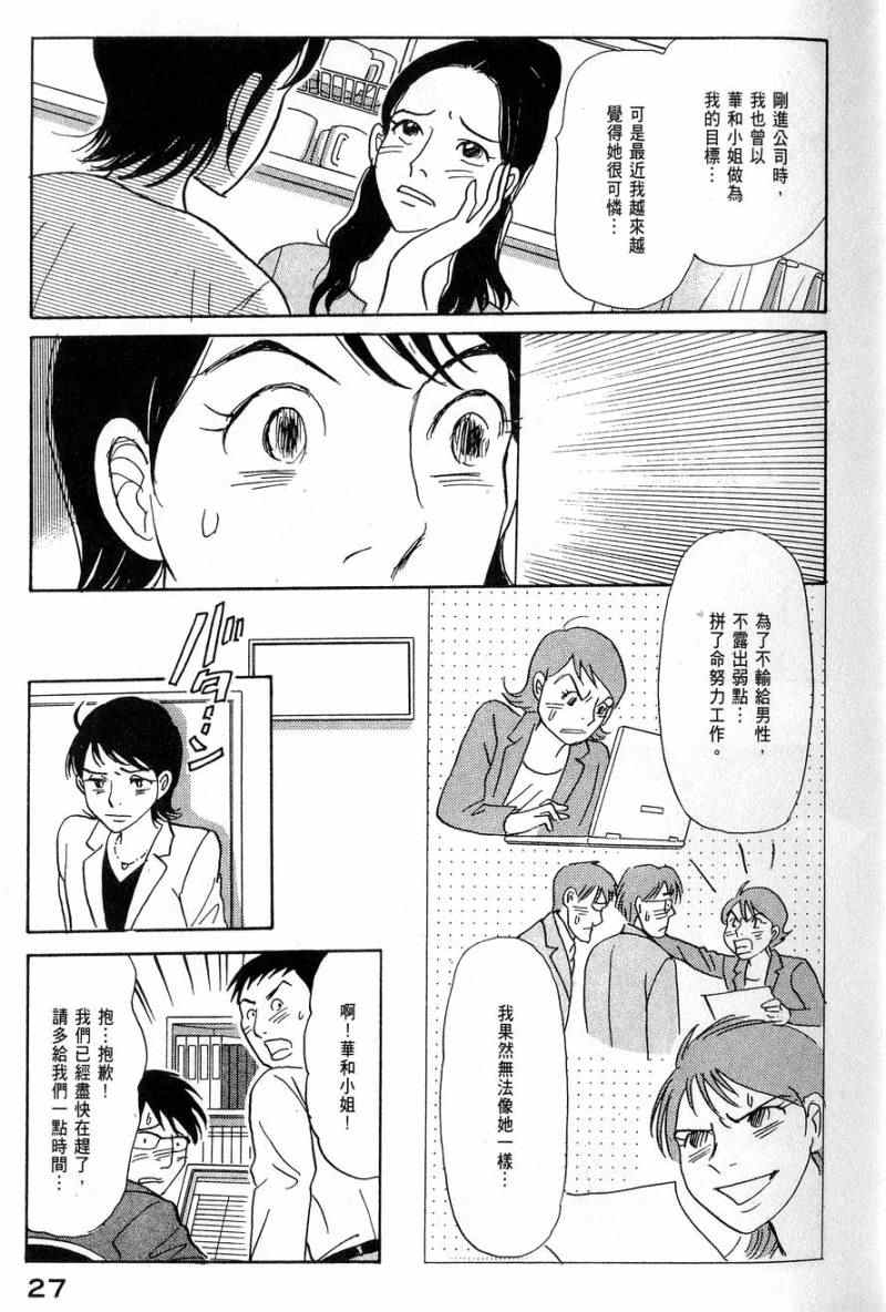 《华和家四姐妹》漫画 04卷