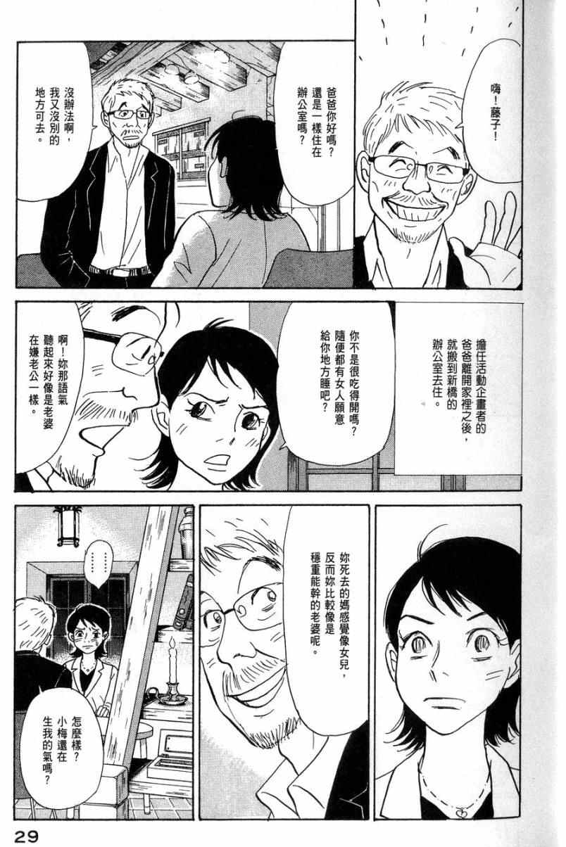 《华和家四姐妹》漫画 04卷