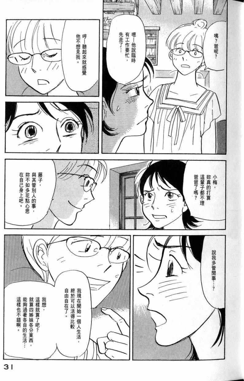 《华和家四姐妹》漫画 04卷