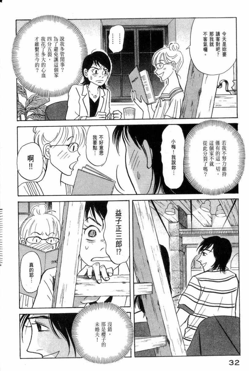 《华和家四姐妹》漫画 04卷