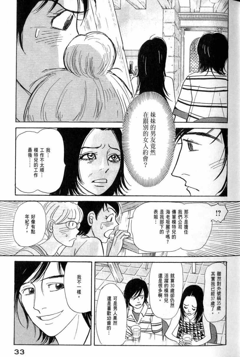 《华和家四姐妹》漫画 04卷