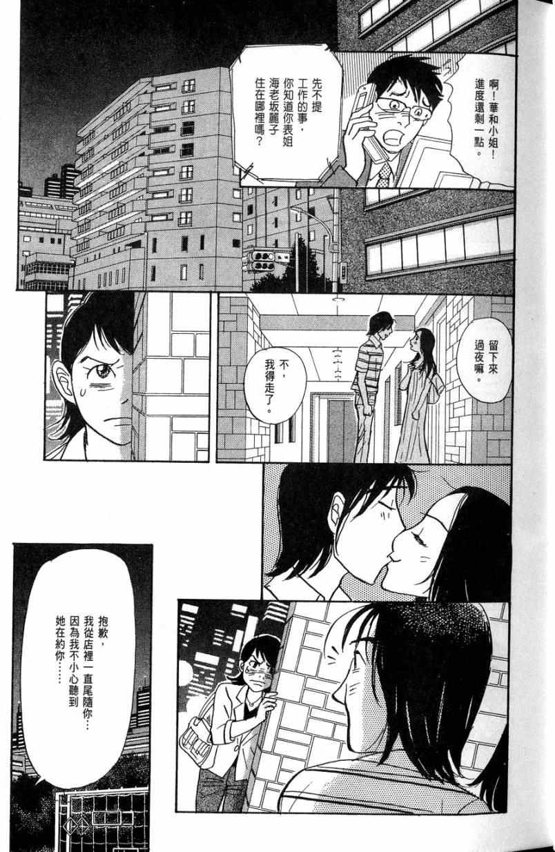 《华和家四姐妹》漫画 04卷