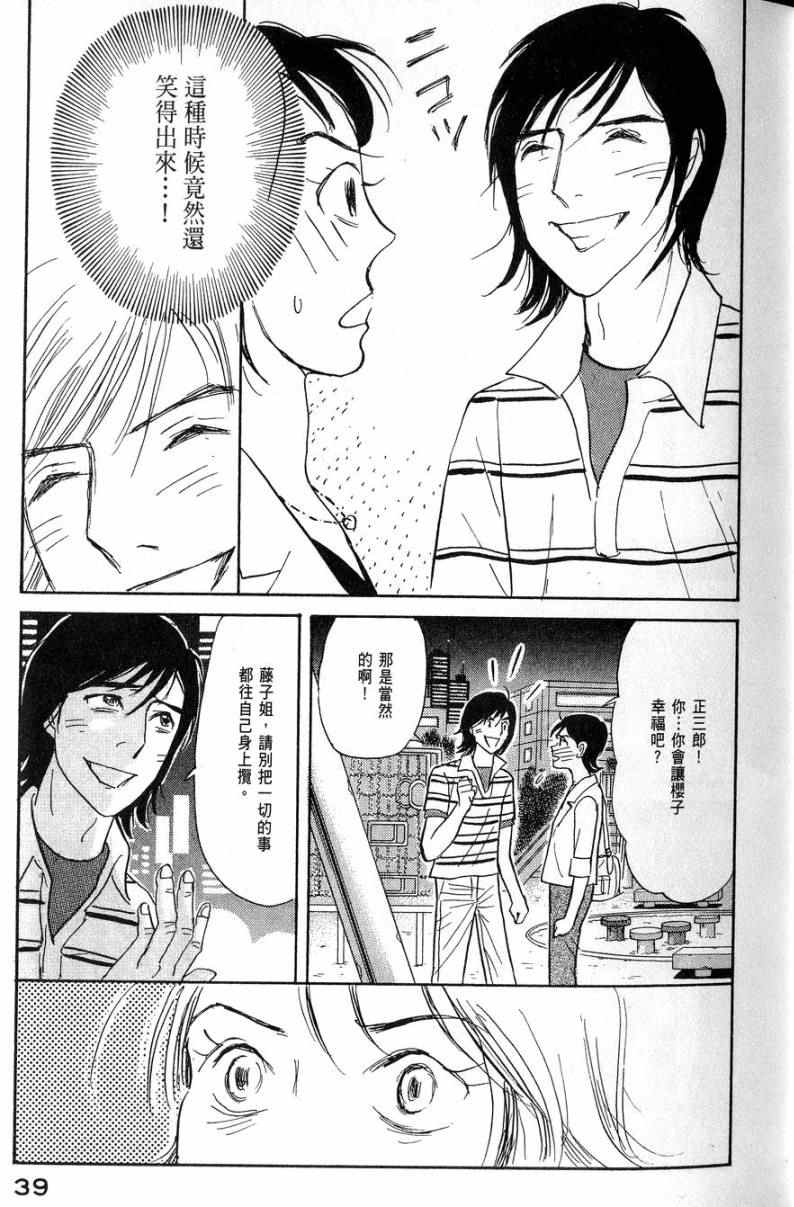 《华和家四姐妹》漫画 04卷