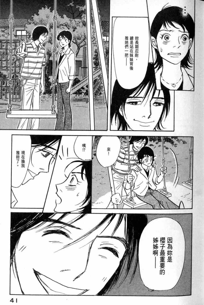 《华和家四姐妹》漫画 04卷