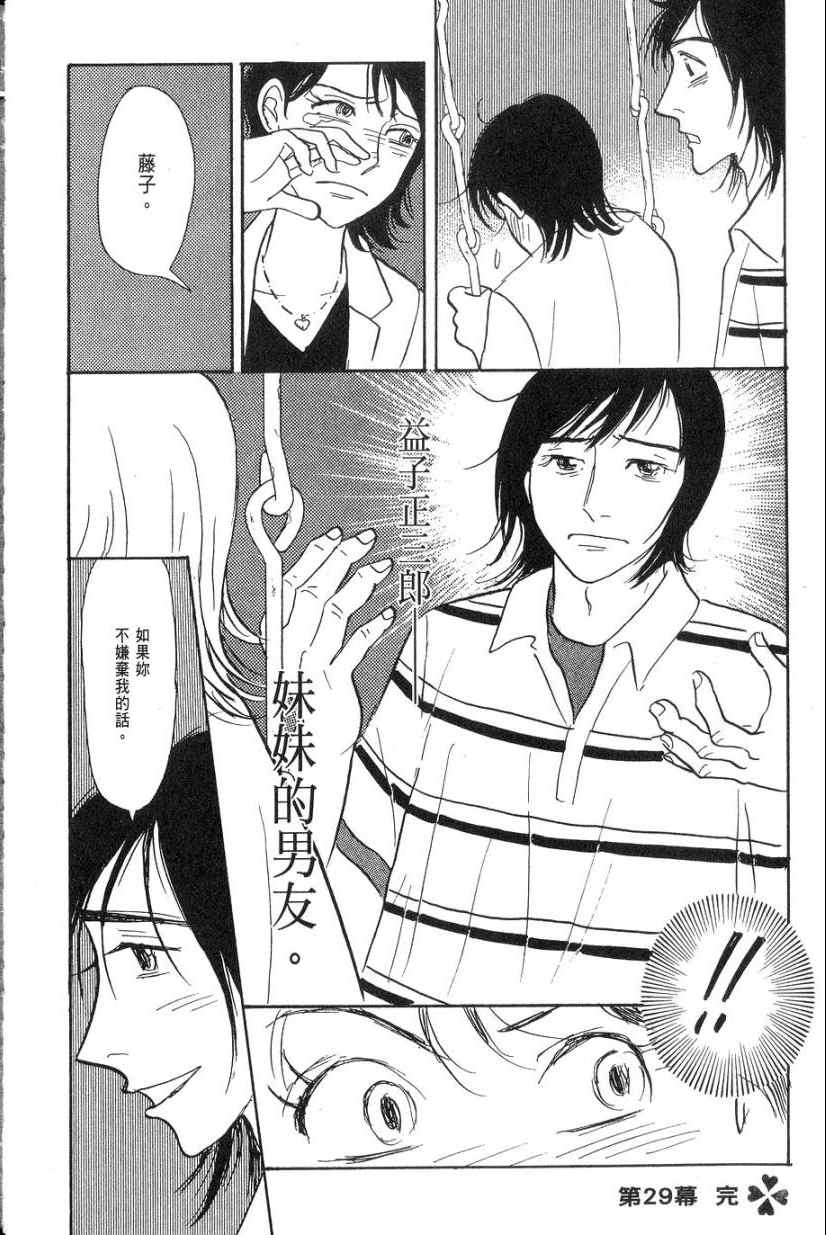 《华和家四姐妹》漫画 04卷