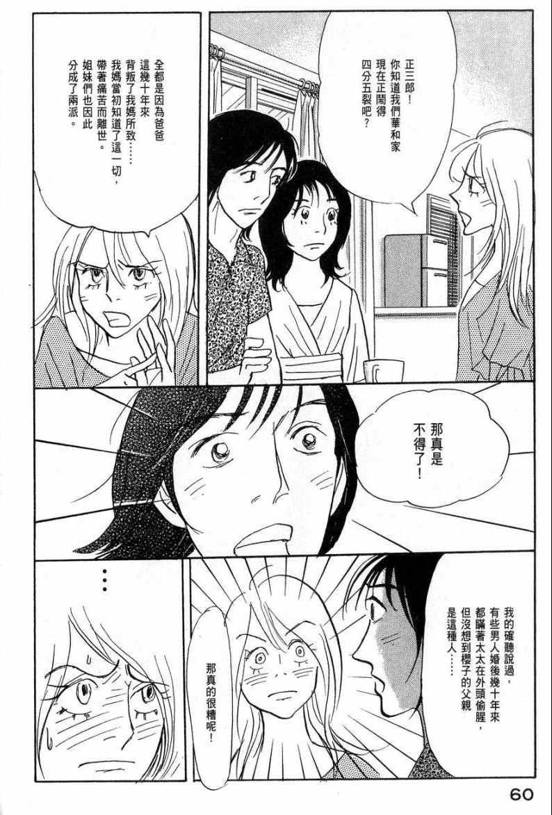 《华和家四姐妹》漫画 04卷