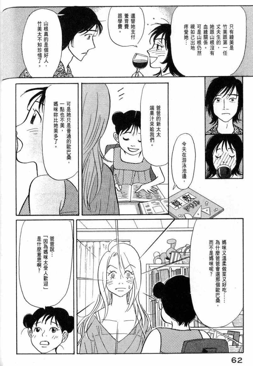 《华和家四姐妹》漫画 04卷