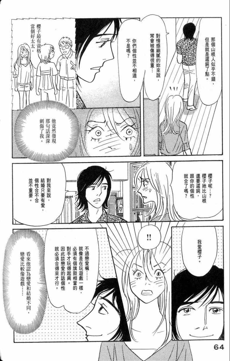 《华和家四姐妹》漫画 04卷