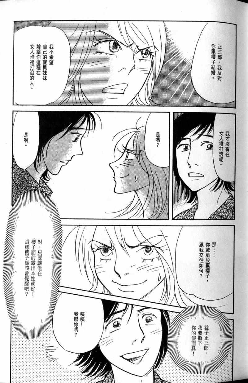 《华和家四姐妹》漫画 04卷